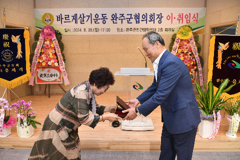 바르게살기 완주군 협의회장 이취임식] (13).JPG