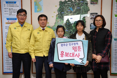 완주군인구정책웹툰홍보대사위촉식(6).JPG
