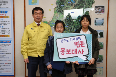 완주군인구정책웹툰홍보대사위촉식(5).JPG