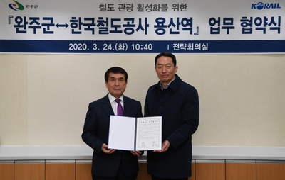 완주군-한국철도공사용산역업무협약(9).JPG