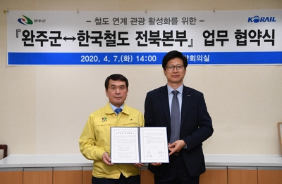 완주군-코레일전북본부업무협약(10).JPG