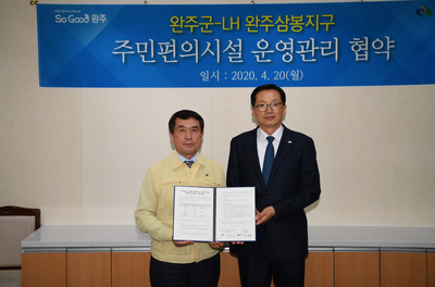 완주삼봉A-1BL사회적기업공간등협약(10).JPG