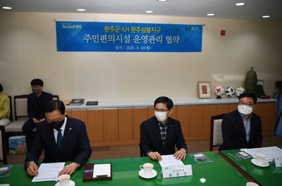 완주삼봉A-1BL사회적기업공간등협약(9).JPG