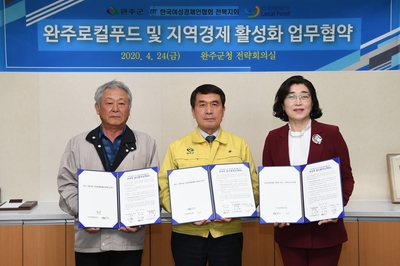 완주군,전북여성경제인연합회,건강한밥상업무협약(7).JPG