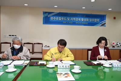 완주군,전북여성경제인연합회,건강한밥상업무협약(4).JPG