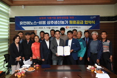 (유)휴먼에노스?상추생산농가원료공급협약식(22).JPG