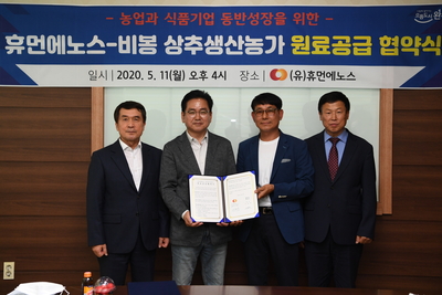 (유)휴먼에노스?상추생산농가원료공급협약식(21).JPG
