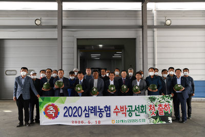 삼례농협수박첫출하기념행사(10).JPG