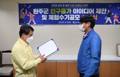 완주군인구증가아이디어제안공모시상식(1).JPG