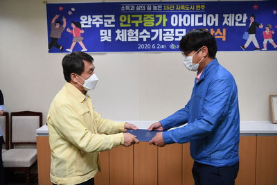 완주군인구증가아이디어제안공모시상식(2).JPG