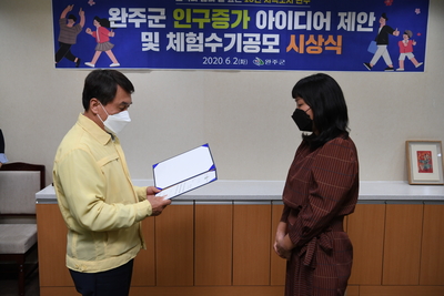 완주군인구증가아이디어제안공모시상식(3).JPG