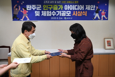 완주군인구증가아이디어제안공모시상식(4).JPG