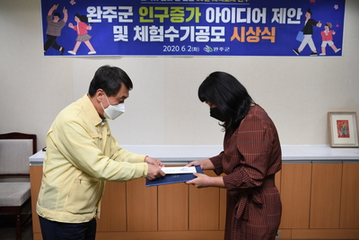 완주군인구증가아이디어제안공모시상식(5).JPG