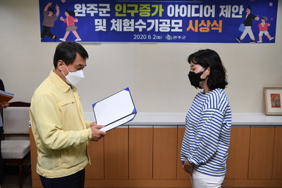 완주군인구증가아이디어제안공모시상식(6).JPG