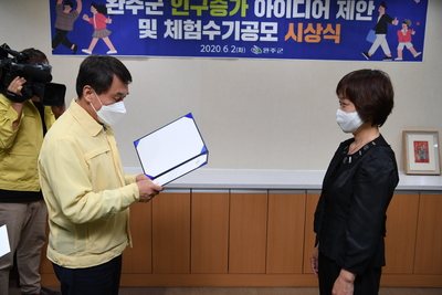 완주군인구증가아이디어제안공모시상식(9).JPG