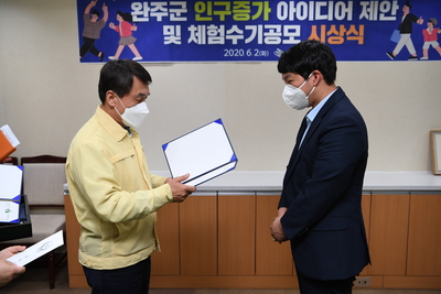 완주군인구증가아이디어제안공모시상식(15).JPG