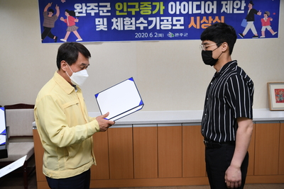 완주군인구증가아이디어제안공모시상식(18).JPG