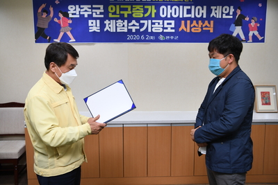 완주군인구증가아이디어제안공모시상식(20).JPG