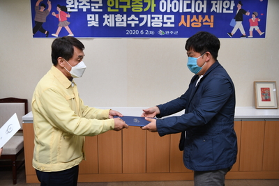 완주군인구증가아이디어제안공모시상식(21).JPG