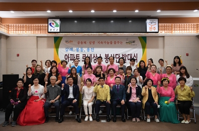 2권역아파트공동체르네상스봉사단발대식(10).JPG