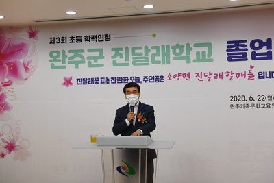 제3회초등학력인정진달래학교졸업식(47).JPG