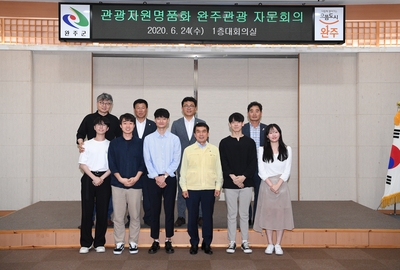 관광자원명품화완주관광자문회의(19).JPG