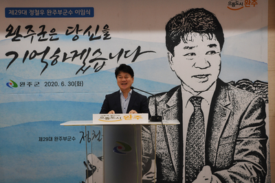 제29대완주부군수이임식(48).JPG