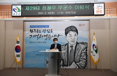 제29대완주부군수이임식(56).JPG
