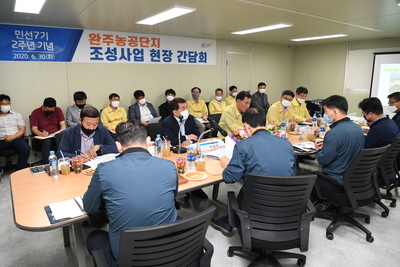 완주농공단지조성사업현장간담회(13).JPG