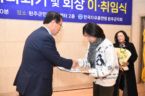 한국자유총연맹 지회장 이취임식 (22).JPG