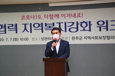 완주군지역사회복지협의체민관협력워크숍(7).JPG