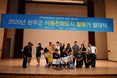 아동친화도시활동가발대식(27).JPG