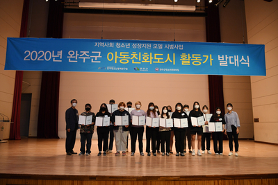 아동친화도시활동가발대식(28).JPG
