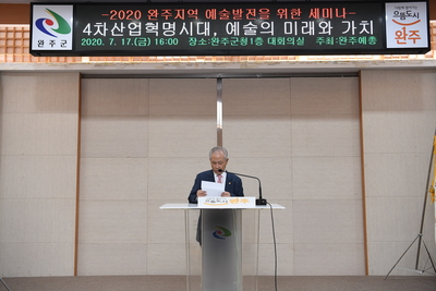 (사)완주예총완주예술발전세미나(3).JPG