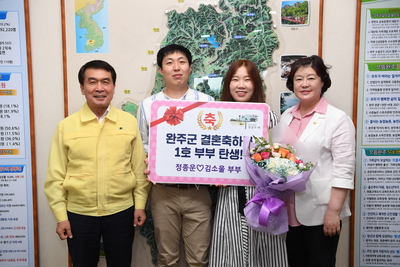 완주군결혼축하금지원사업1호커플축하전달식(1).JPG