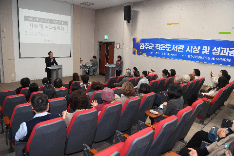완주군 작은도서관 종합평가시상 및 성과공유회 (18).JPG