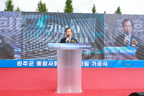완주군 종합사회복지관 기공식 (11).JPG