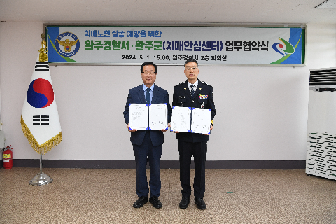 치매노인 실종예방 완주경찰서 업무협약식 (16).JPG