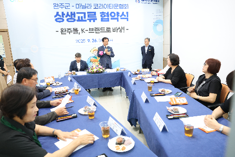 완주군-마닐라 코리아타운협회 상생교류 협약식 (1).JPG