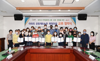 아파트공동체-체험마을교류협력협약식(46).JPG