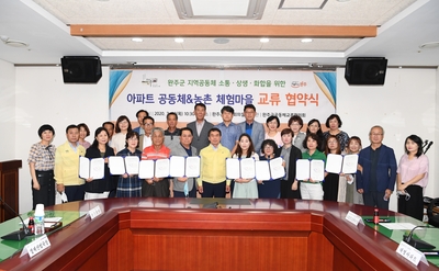 아파트공동체-체험마을교류협력협약식(47).JPG
