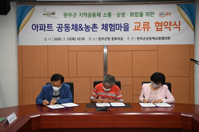 아파트공동체-체험마을교류협력협약식(2).JPG
