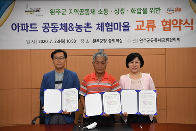 아파트공동체-체험마을교류협력협약식(4).JPG