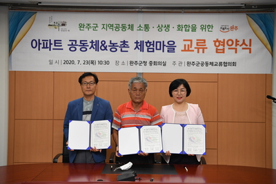 아파트공동체-체험마을교류협력협약식(5).JPG
