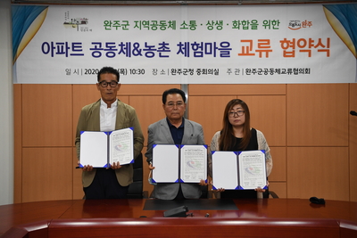 아파트공동체-체험마을교류협력협약식(8).JPG