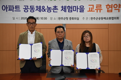 아파트공동체-체험마을교류협력협약식(9).JPG