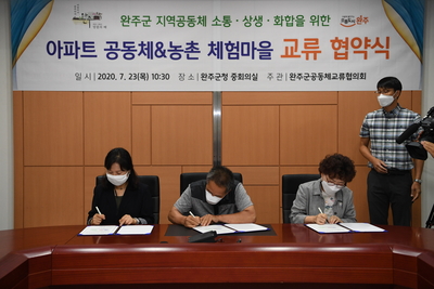 아파트공동체-체험마을교류협력협약식(10).JPG