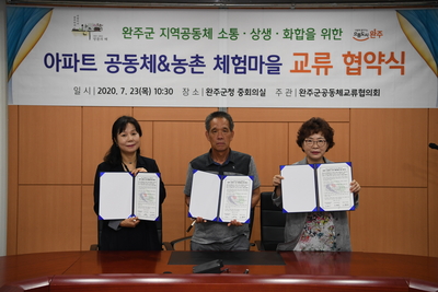 아파트공동체-체험마을교류협력협약식(12).JPG