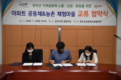 아파트공동체-체험마을교류협력협약식(14).JPG