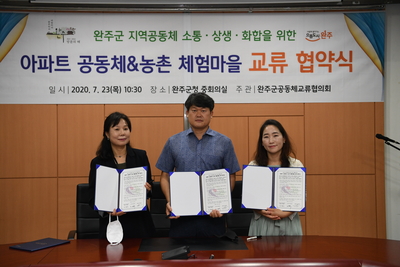아파트공동체-체험마을교류협력협약식(16).JPG